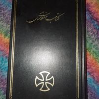 کتاب مقدس/چاپ۱۹۸۷|کتاب و مجله تاریخی|اصفهان, شاهزاده ابراهیم|دیوار