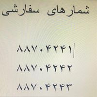 سه خط تلفن پشت سرهم سفارشی|تلفن رومیزی|تهران, عباس‌آباد|دیوار