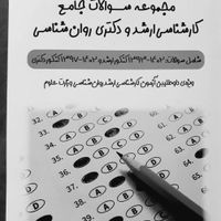 کتاب سوالات جامع کنکور ارشد روانشناسی. اینسایت|کتاب و مجله آموزشی|تهران, جنت‌آباد جنوبی|دیوار