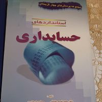 کتابها و مجموعه سوالات کنکور ارشدحسابداری|کتاب و مجله آموزشی|تهران, قیام|دیوار