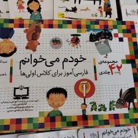 کتاب خودم می خوانم|کتاب و مجله آموزشی|تهران, وصفنارد|دیوار