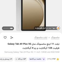 تبلت سامسونگ +Galaxy A9 ظرفیت 128 اینترنت 5G|تبلت|تهران, دروازه شمیران|دیوار