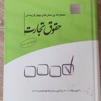 فروش کتب حقوقی و آزمون وکالت و سردفتری|کتاب و مجله آموزشی|تهران, شهرک محلاتی|دیوار