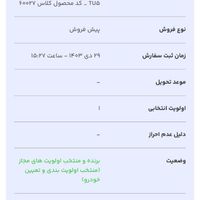 حواله 207 موعد تحویل خرداد|خودرو سواری و وانت|زاهدان, |دیوار