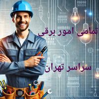 برقکار برق کار کولر آیفون آسانسور لوستر سراسرتهران|خدمات پیشه و مهارت|تهران, پاسداران|دیوار