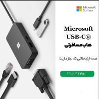 مبدل USB-C به HDMI / USB-C -مایکروسافت Travel Hub|قطعات و لوازم جانبی رایانه|تهران, خلیج فارس|دیوار