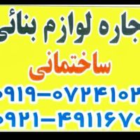 تخته +بشگه بنایی واقلام ساختمانی|خدمات پیشه و مهارت|تهران, استخر|دیوار