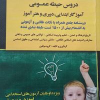 دوجلد کتاب برای استخدامی در آموزش و پرورش|کتاب و مجله آموزشی|نظرآباد, |دیوار