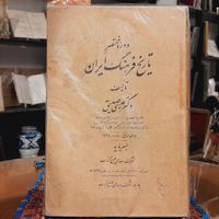 ادبی مختصر فرهنگ ایران|کتاب و مجله ادبی|تهران, آجودانیه|دیوار