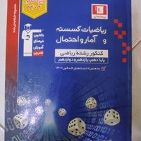 کتاب حسابان IQ، گسسته آبی قلمچی، فارسی ۳ منودرسام|کتاب و مجله آموزشی|تهران, ابوذر (منطقه ۱۵)|دیوار