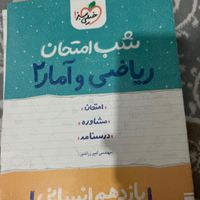 کتاب ریاضی و فارسی یازدهم انسانی|کتاب و مجله|تهران, جنت‌آباد مرکزی|دیوار