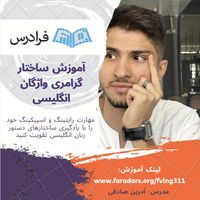 تدریس آنلاین و خصوصی زبان انگلیسی به شیوه نوین|خدمات آموزشی|تهران, شهرک غرب|دیوار