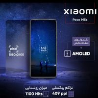 شیائومی پوکو M5s|موبایل|تهران, مجیدیه|دیوار