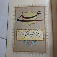 مناجات منظوم منسوب امام علی|کتاب و مجله مذهبی|تهران, اوقاف|دیوار