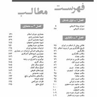 کتاب تاریخ هنر ایران|کتاب و مجله آموزشی|تهران, میدان انقلاب|دیوار