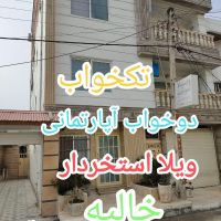 اجاره-روزانه-هفتگی-تکخواب-و-نوساز-محمودآباد