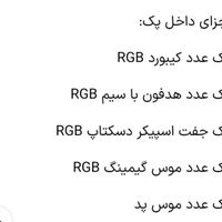 ست گیمینگ آکبند RGB|قطعات و لوازم جانبی رایانه|تهران, شمس‌آباد|دیوار