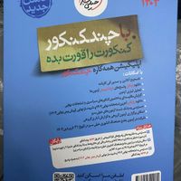 چندکنکور خیلی سبز  انسانی ۱۴۰۳|کتاب و مجله آموزشی|تهران, تهران‌نو|دیوار