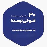 مخزن عمودی و افقی/طبرستان/تانکر آبOVAN|مصالح و تجهیزات ساختمان|شیراز, ابونصر|دیوار