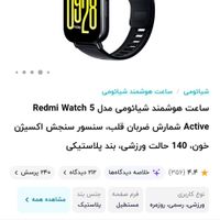 ساعت هوشمند شیائومی Redmi Watch 5 کادوی روز پدر|ساعت|قم, انسجام|دیوار