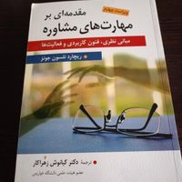 کتابهای مشاوره و روانشناسی|کتاب و مجله آموزشی|تهران, شهرک محلاتی|دیوار