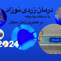 دستگاه کاهنده زردی نوزاد و اجاره دستگاه فتوتراپی|آرایشی، بهداشتی، درمانی|تهران, ازگل|دیوار