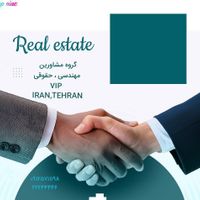 تنظیم قرارداد ملکی و تهاتر و معاوضه همه نوع کالا|خدمات مالی، حسابداری، بیمه|تهران, جردن|دیوار