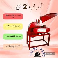 هیتر هواکش اسیاب میکسر دانخوری ابخوری مرغداری|ماشین‌آلات صنعتی|تهران, توحید|دیوار