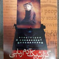 تعدادی کتاب رمان کاملا نو نو|کتاب و مجله ادبی|تهران, آرژانتین|دیوار