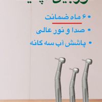 توربین KAVO اپتیک (آلمان)|پزشکی|تهران, نواب|دیوار