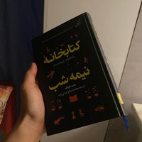 کتاب کتابخانه نیمه شب|کتاب و مجله ادبی|تهران, پونک|دیوار