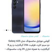 سامسونگ Galaxy A25 ۲۵۶ گیگابایت|موبایل|تهران, شهید اسدی|دیوار