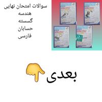 کتاب تست کنکور ریاضی|کتاب و مجله آموزشی|تهران, حکیمیه|دیوار