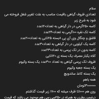 ظروف یکبار مصرف|ظروف نگهدارنده، پلاستیکی، یک‌بارمصرف|تهران, مجیدیه|دیوار