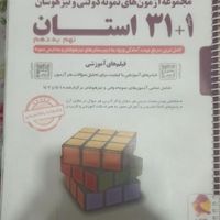 کتاب 31 استان|کتاب و مجله آموزشی|تهران, آبشار|دیوار