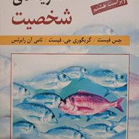 کتاب روانشناسی زمینه روانشناسی هیلگارد و اتکینسون|کتاب و مجله آموزشی|تهران, میدان انقلاب|دیوار