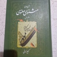 شرح مثنوی کریم زمانی جلد 1|کتاب و مجله ادبی|تهران, حسین‌آباد|دیوار