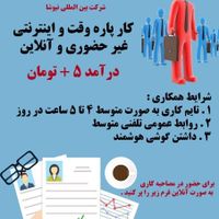 کار اینترنتی  هوشمند|استخدام رایانه و فناوری اطلاعات|بردسکن, |دیوار