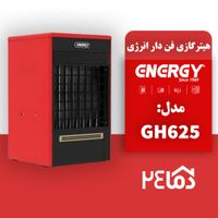 بخاری هیتر گازی فن دار انرژی مدل GH640|بخاری، هیتر، شومینه|کرج, حسین‌آباد|دیوار