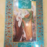 فرمان نامه حضرت علی علیه السلام به مالک اشتر نخعی|کتاب و مجله تاریخی|تهران, ارم|دیوار