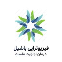 فیزیوتراپی در منزل|خدمات آرایشگری و زیبایی|تهران, وردآورد|دیوار