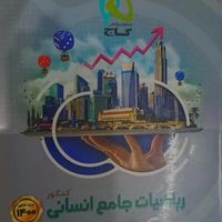 کتاب تست انسانی|کتاب و مجله آموزشی|تهران, نازی‌آباد|دیوار