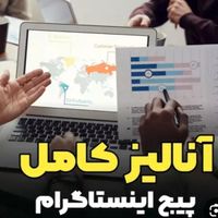 ادمین متخصص آنالیزور ، پیج اینستاگرام|خدمات رایانه‌ای و موبایل|تهران, افسریه|دیوار