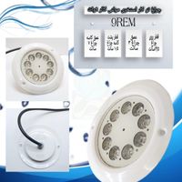 چراغ توکار استخری مولتی کالر 9 وات 12 ولت مدل 9REM|لامپ و چراغ|تهران, ونک|دیوار