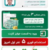 ۱۱۰ هزار تومان هدیه بگیر|کارت هدیه و تخفیف|تهران, باغ فردوس|دیوار