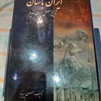 تاریخ ایران باستان،حسن پیر نیا(مشیرالدوله)،۳ جلدی|کتاب و مجله تاریخی|رشت, رشتیان|دیوار
