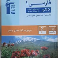 فارسی دهم جامع قلمچی|کتاب و مجله آموزشی|تهران, دانشگاه علم و صنعت|دیوار