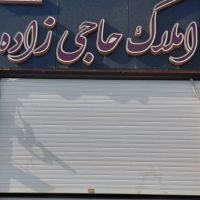 رهن-کامل-واحد-کلید-اول