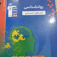 کتب تست کنکور انسانی|کتاب و مجله آموزشی|تهران, نواب|دیوار