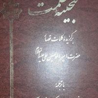 نحج البلاغه پارسی ترجمه ونگارش علی اکبرمظاهری|کتاب و مجله مذهبی|تهران, دولت‌آباد|دیوار